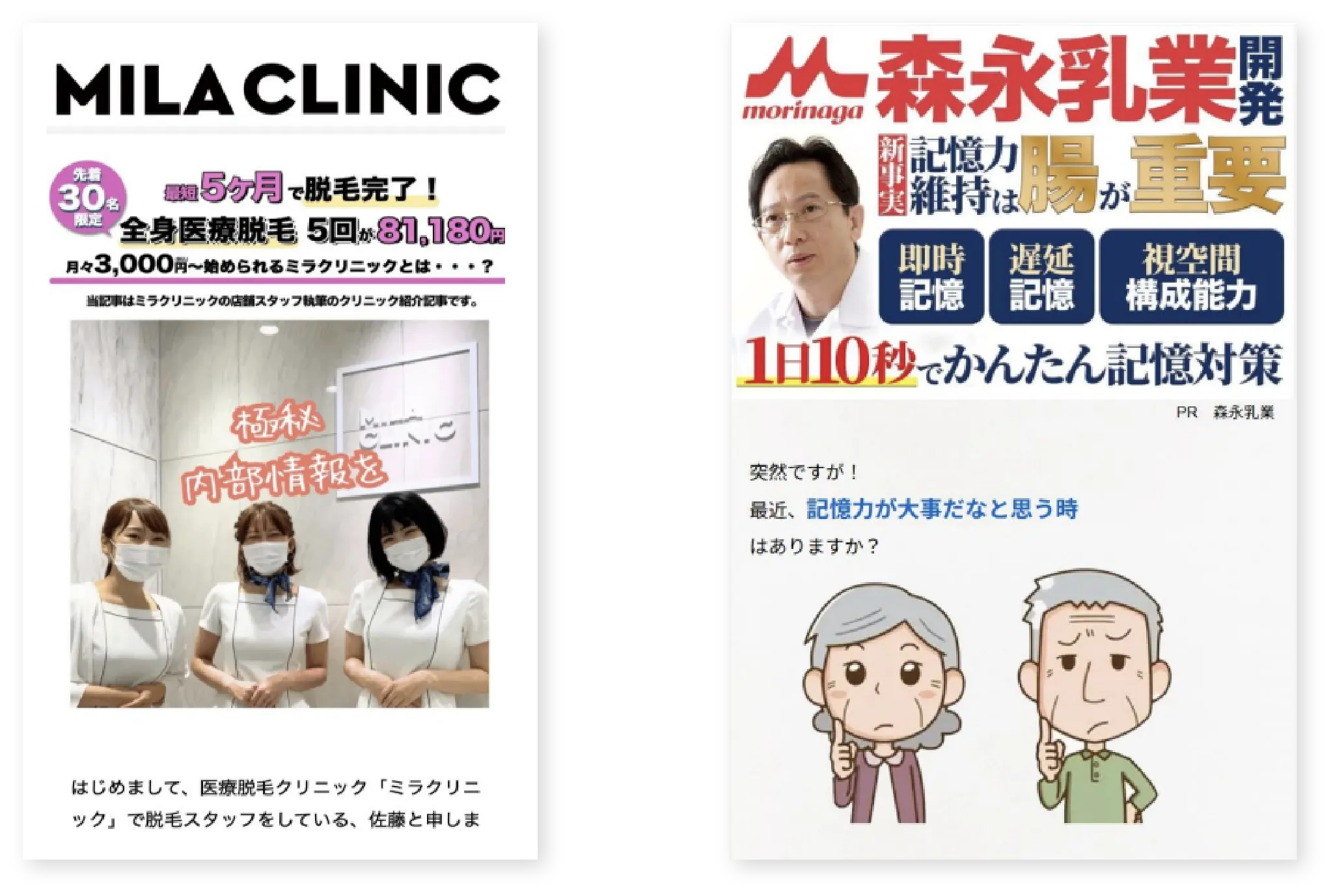 LP記事制作実績